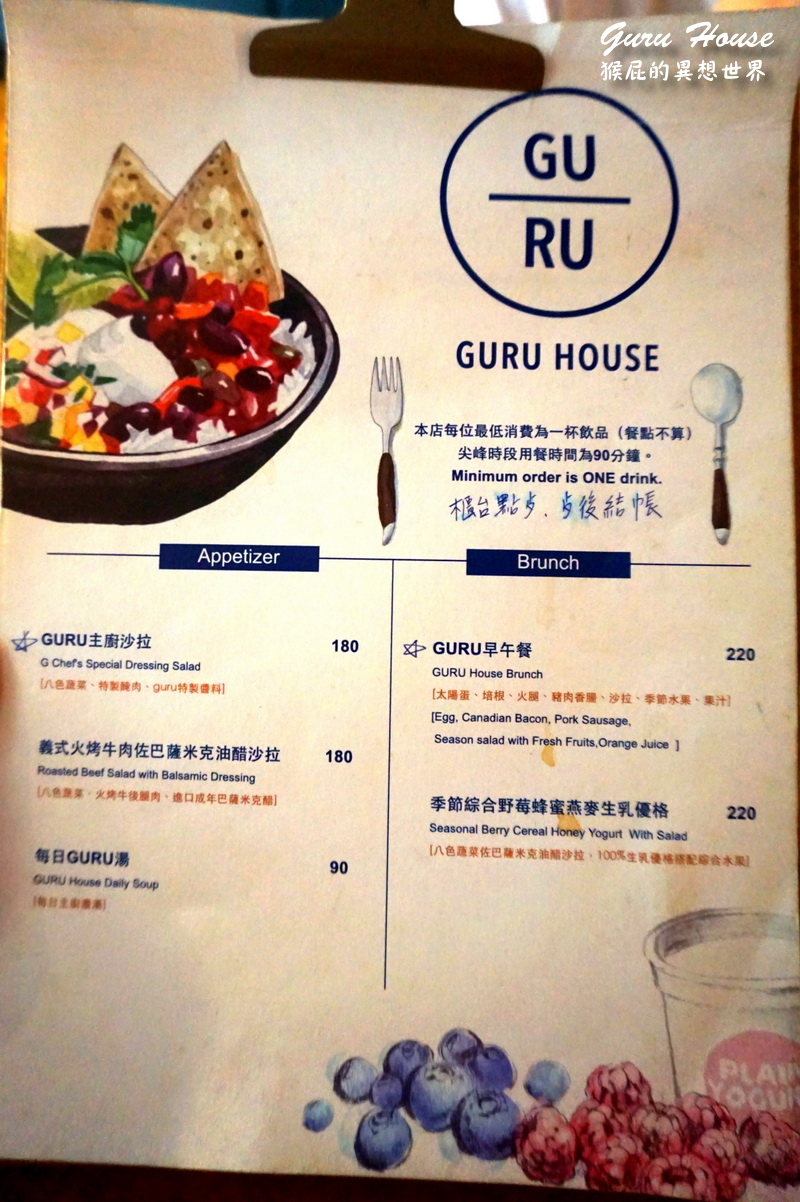 GURU HOUSE 中山店｜鐵鍋蛋餅超可愛，中山站人氣早午餐，有WIFI與插座 @猴屁的異想世界