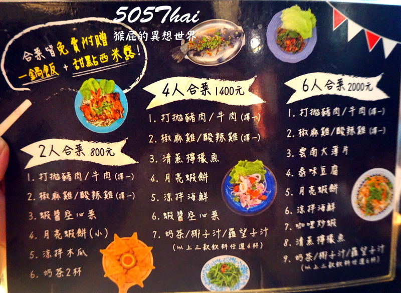 【新竹美食】新竹泰式料理推薦505 Thai泰式定食！椒麻雞超大塊！近竹北火車站！竹北泰式料理！內有505 thai菜單！ @猴屁的異想世界