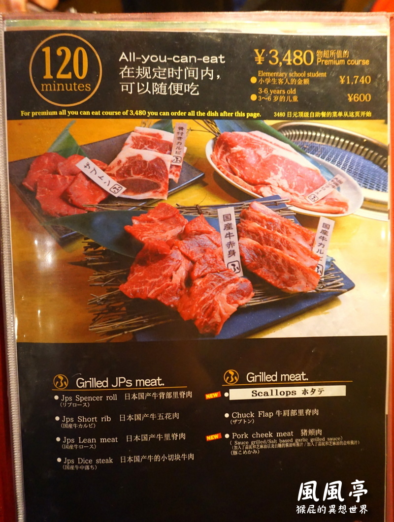 風風亭燒肉｜東京燒肉吃到飽，日本國產牛吃到飽，同樣的價位你可以有更好的選擇，內有風風亭燒肉中文菜單。近歌舞伎町 @猴屁的異想世界