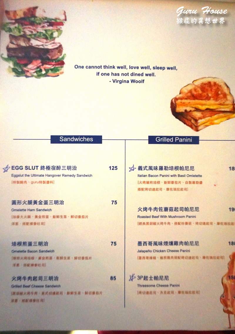 GURU HOUSE 中山店｜鐵鍋蛋餅超可愛，中山站人氣早午餐，有WIFI與插座 @猴屁的異想世界