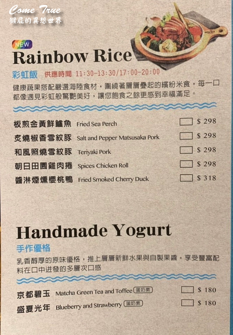 【台北永康街】永康街美食推薦-成真咖啡永康店Come True Coffee！成真咖啡舒芙蕾好好吃！捷運東門站美食！(成真咖啡菜單) @猴屁的異想世界