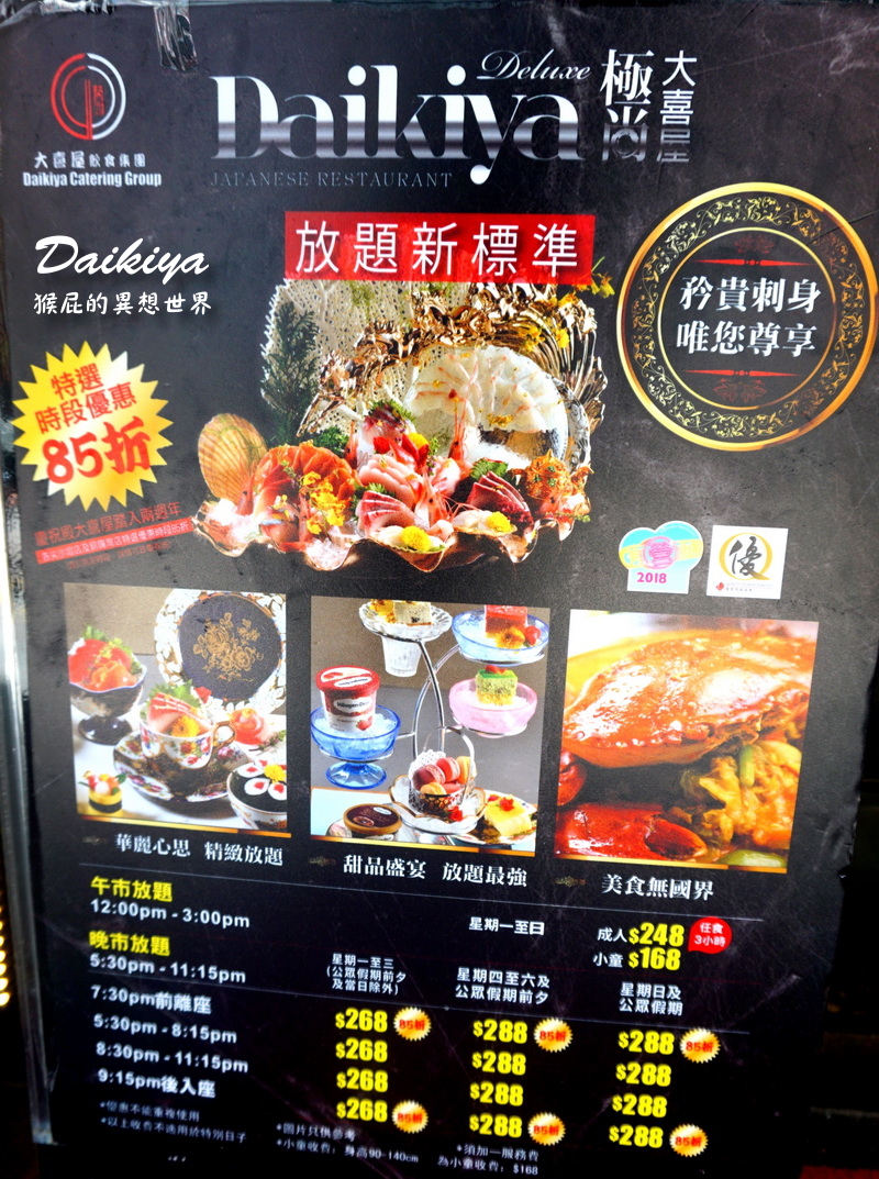 【香港自由行】香港吃到飽推薦-極尚大喜屋日本料理吃到飽！香港尖沙咀美食！單點品質日本料理、炸物、烤物、飲料、甜點等吃到飽任食3小時！ @猴屁的異想世界