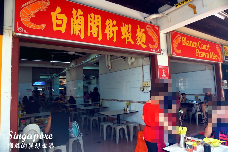 【新加坡自由行】彩虹巷(哈芝巷)旁的人氣小吃-白蘭閣街蝦麵！新加坡美食推薦-濃郁好吃的蝦麵！(新加坡武吉士站) @猴屁的異想世界
