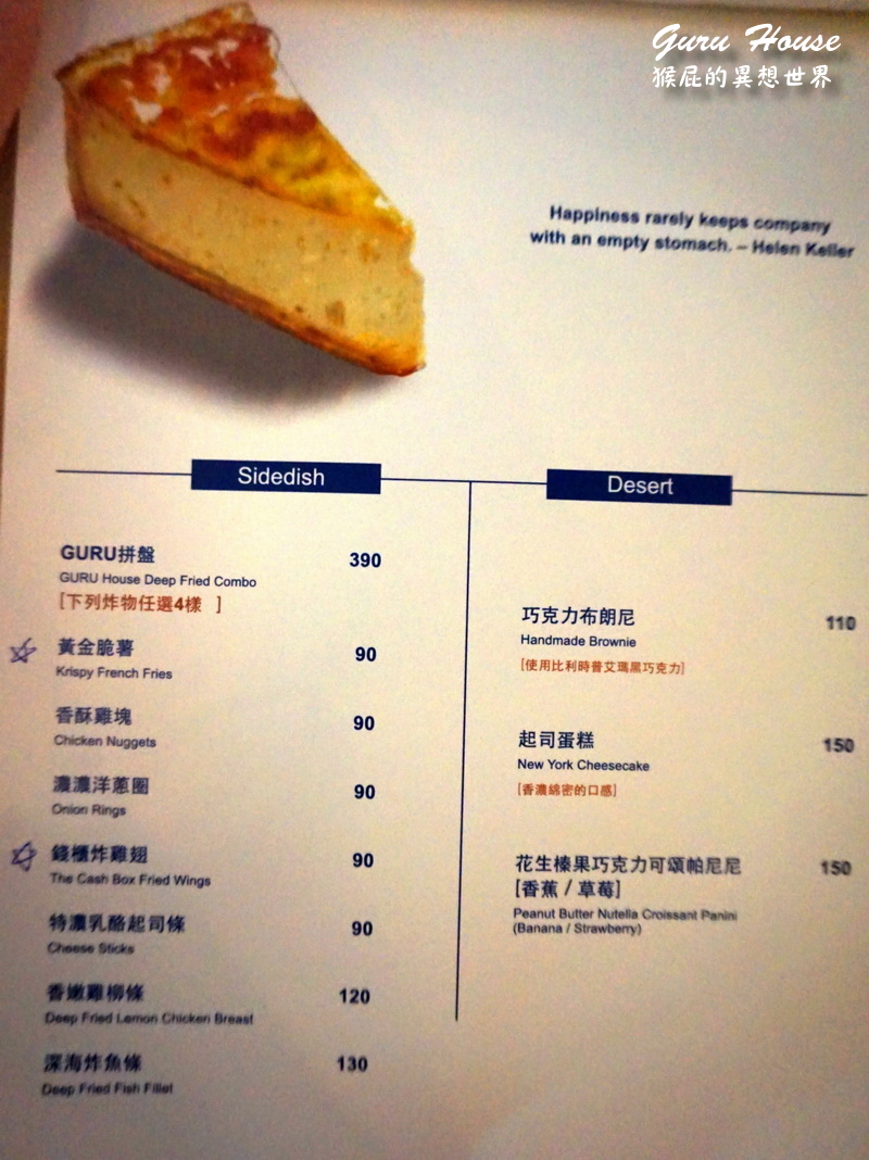 GURU HOUSE 中山店｜鐵鍋蛋餅超可愛，中山站人氣早午餐，有WIFI與插座 @猴屁的異想世界