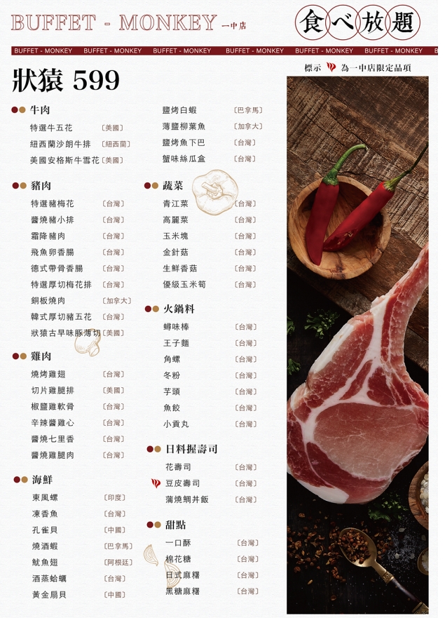 烤狀猿日式燒烤一中店|台中一中街人氣燒肉吃到飽,平日午餐只要599元 @猴屁的異想世界 烤狀猿日式燒烤一中店|台中一中街人氣燒肉吃到飽,平日午餐只要599元 @猴屁的異想世界