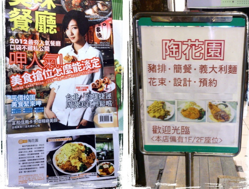 陶花園輔大豬排|新莊輔大514巷美食,傳說中比臉還大的豬排 @猴屁的異想世界 陶花園輔大豬排|新莊輔大514巷美食,傳說中比臉還大的豬排 @猴屁的異想世界