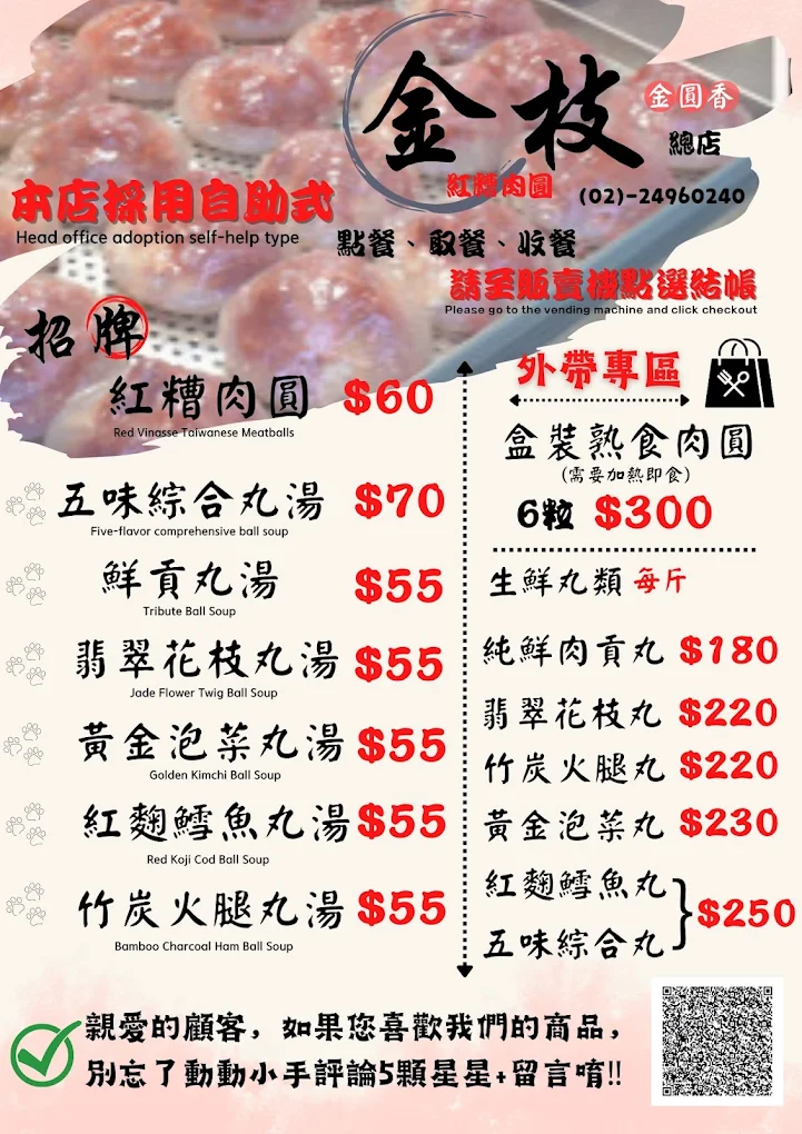 金枝紅糟肉圓|九份老街必吃老字號美食,皮Q肉嫩紅糟肉圓超好吃 @猴屁的異想世界 金枝紅糟肉圓|九份老街必吃老字號美食,皮Q肉嫩紅糟肉圓超好吃 @猴屁的異想世界