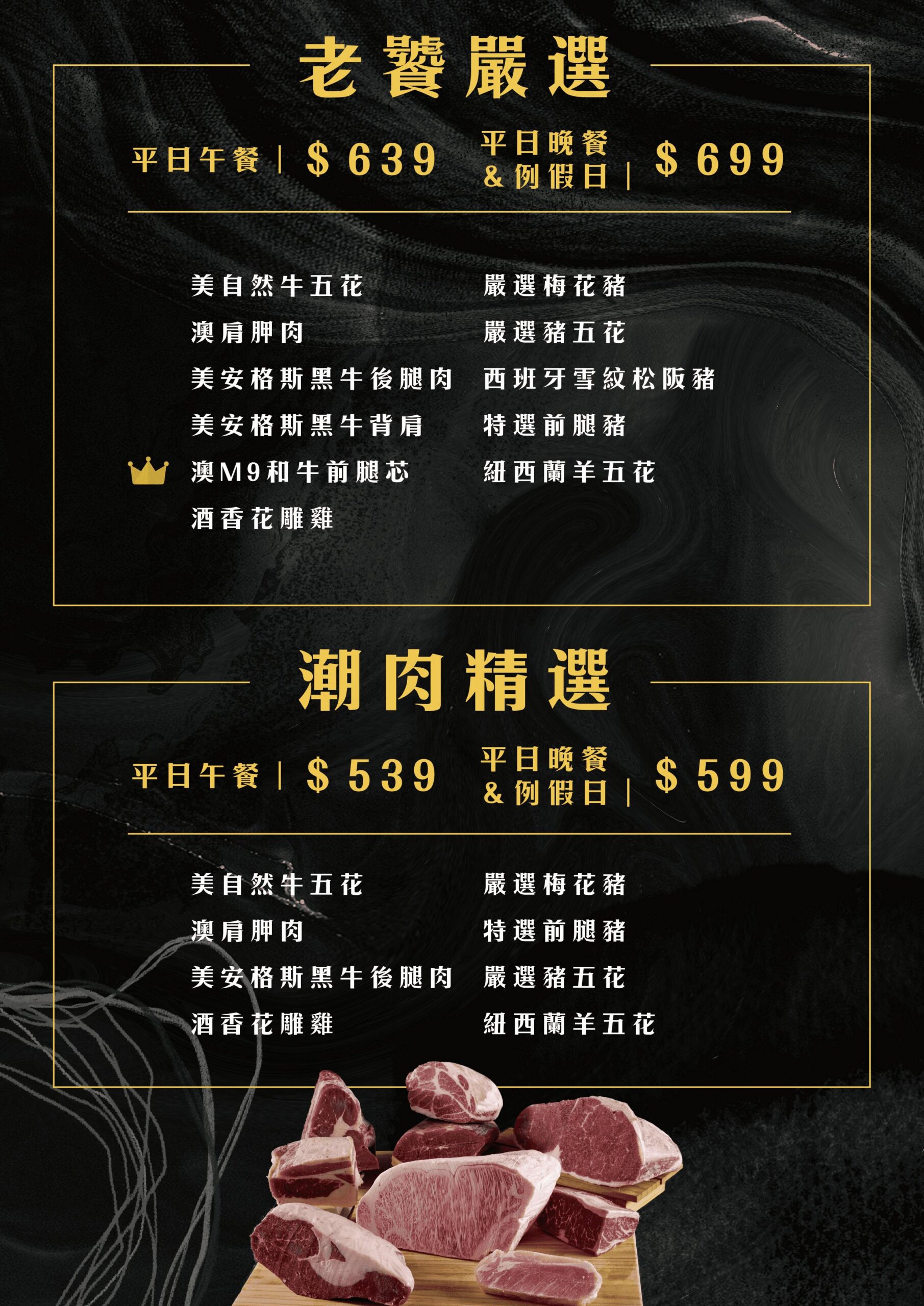 台北東區美食推薦｜潮肉壽喜燒吃到飽老店，539元起享冰火五重天冰淇淋麻糬 @猴屁的異想世界