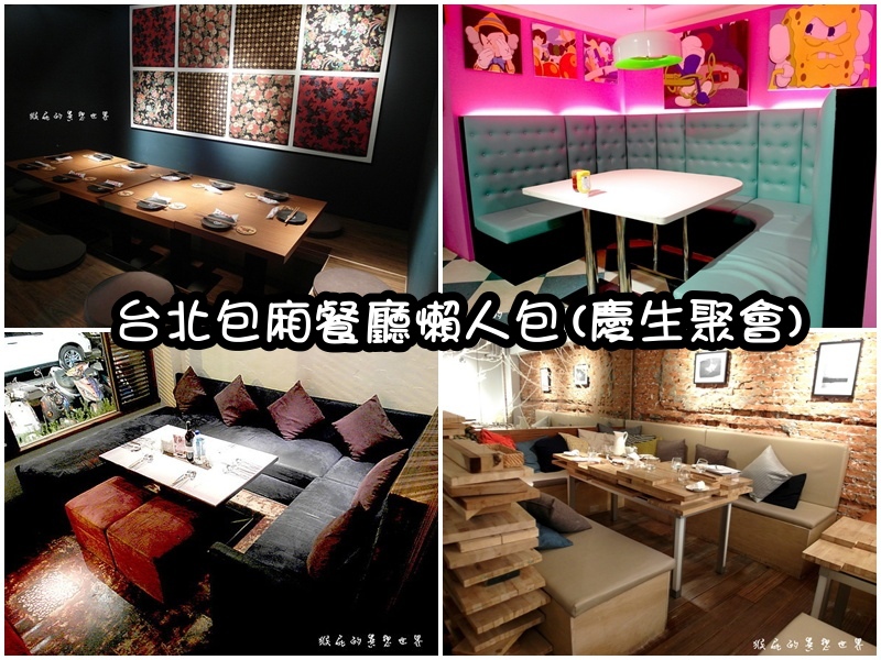 【台北東區】AKUMA CACA可可設計人文咖啡！慶生聚會有質感有包廂餐廳！拉花咖啡好可愛！ @猴屁的異想世界