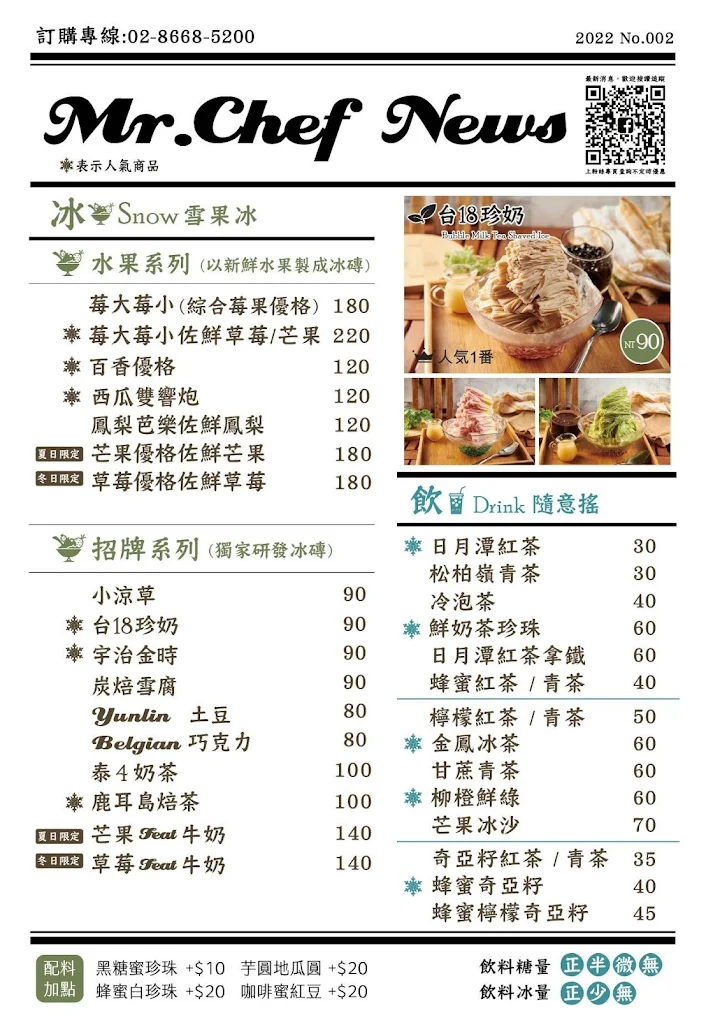 【中永和美食】MR.雪腐｜超人氣雪花冰店，珍珠奶茶雪花冰、宇治金時抹茶冰必吃！近永安市場站 @猴屁的異想世界