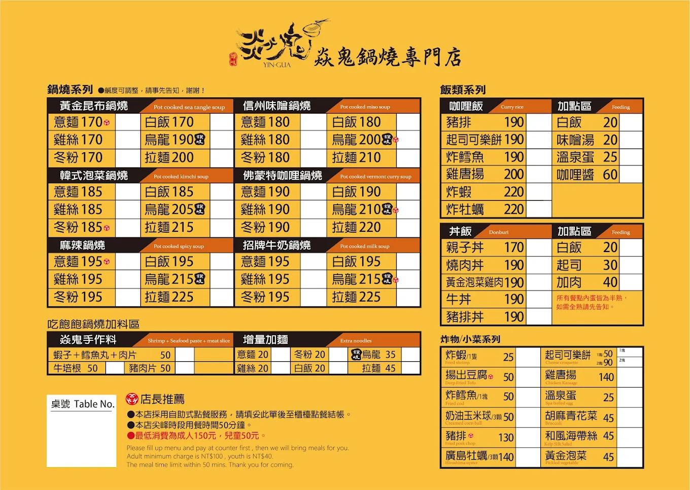 【台北文山區美食】焱鬼鍋燒專門店|木柵動物園附近人氣鍋燒麵,好吃平價推薦鍋燒意麵與鍋燒拉麵 @猴屁的異想世界 【台北文山區美食】焱鬼鍋燒專門店|木柵動物園附近人氣鍋燒麵,好吃平價推薦鍋燒意麵與鍋燒拉麵 @猴屁的異想世界