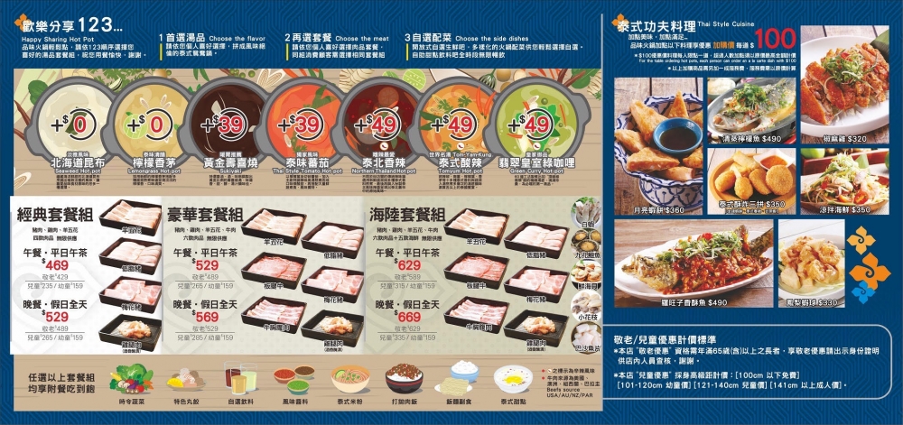 藍象廷泰式火鍋吃到飽｜台北泰式料理推薦，469元起吃到飽酸辣過癮超夠味！ @猴屁的異想世界