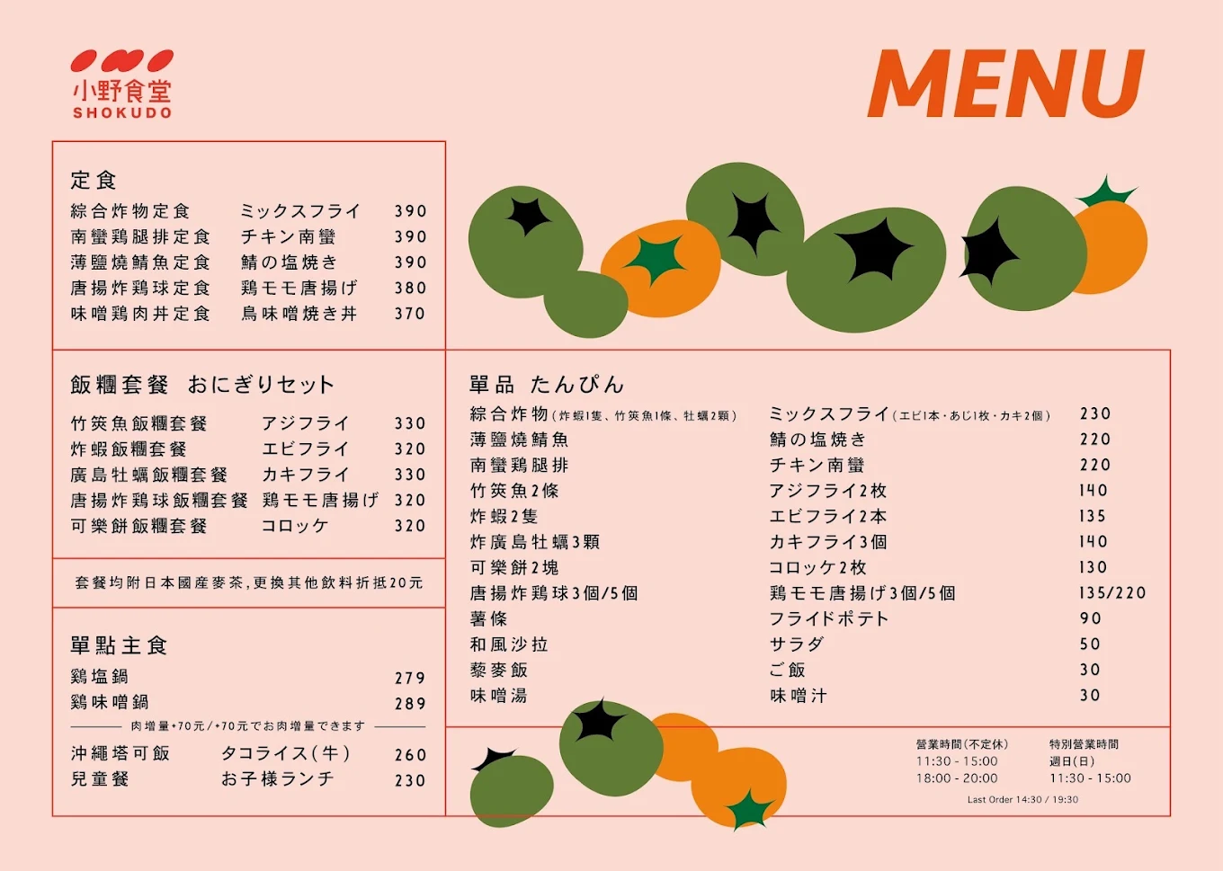 小野食堂|台中精明商圈巷弄老宅日式餐廳,日式定食精緻好吃、環境超有質感 @猴屁的異想世界 小野食堂|台中精明商圈巷弄老宅日式餐廳,日式定食精緻好吃、環境超有質感 @猴屁的異想世界