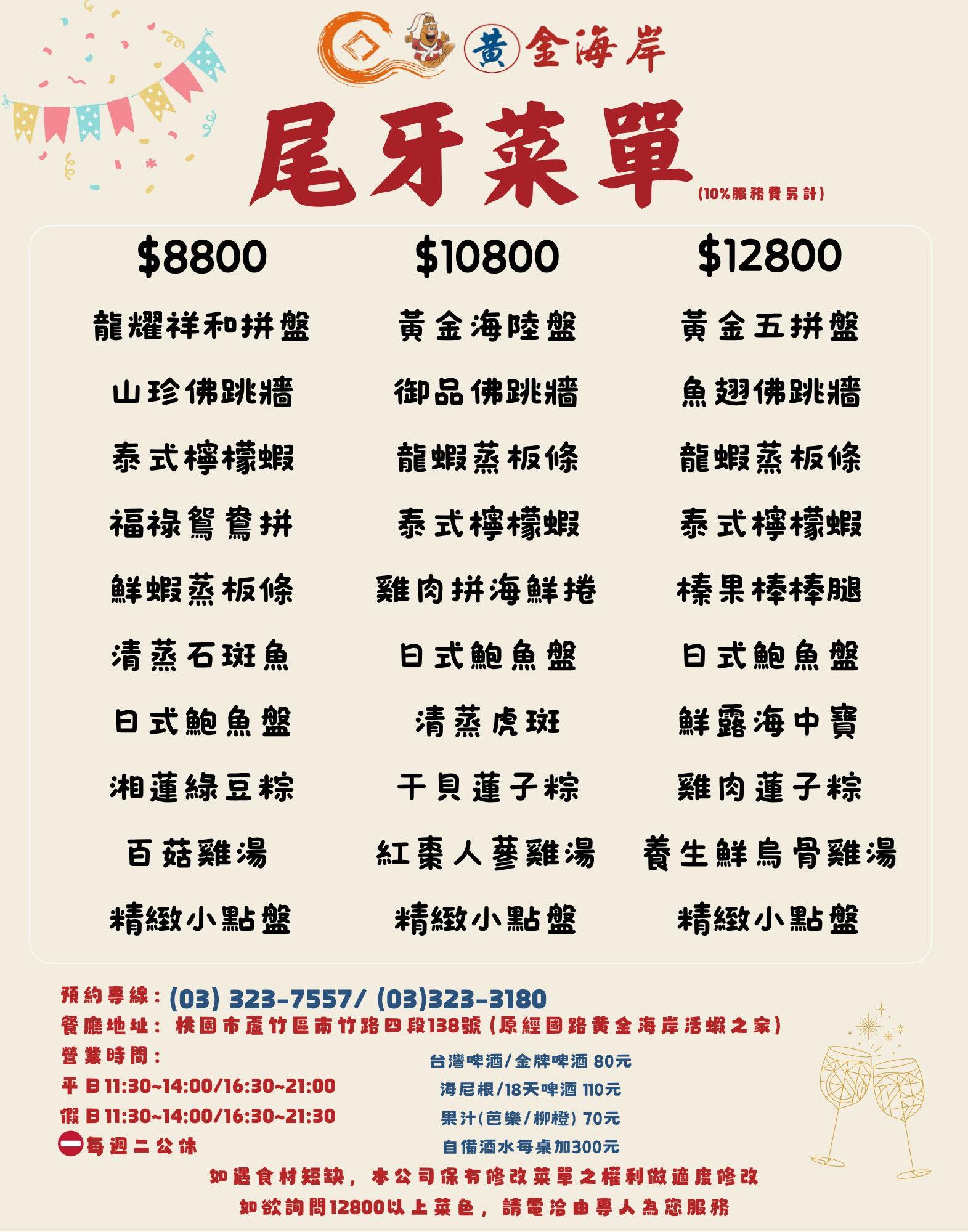 黃金海岸旗艦店|桃園美食推薦,現抓生猛海鮮,辦桌合菜通通有,婚宴、尾牙春酒、謝師宴好地方 @猴屁的異想世界 黃金海岸旗艦店|桃園美食推薦,現抓生猛海鮮,辦桌合菜通通有,婚宴、尾牙春酒、謝師宴好地方 @猴屁的異想世界