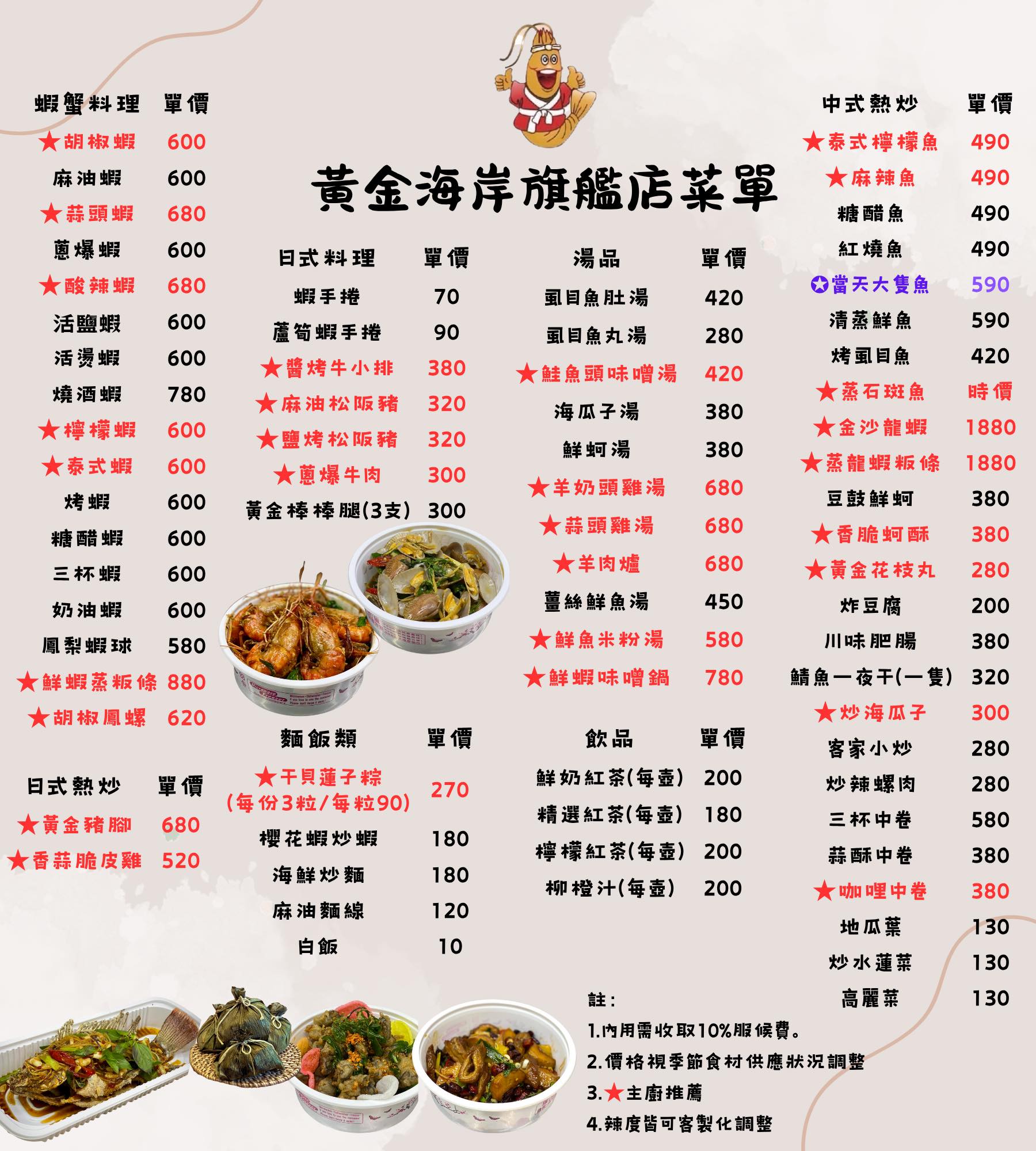 黃金海岸旗艦店|桃園美食推薦,現抓生猛海鮮,辦桌合菜通通有,婚宴、尾牙春酒、謝師宴好地方 @猴屁的異想世界 黃金海岸旗艦店|桃園美食推薦,現抓生猛海鮮,辦桌合菜通通有,婚宴、尾牙春酒、謝師宴好地方 @猴屁的異想世界