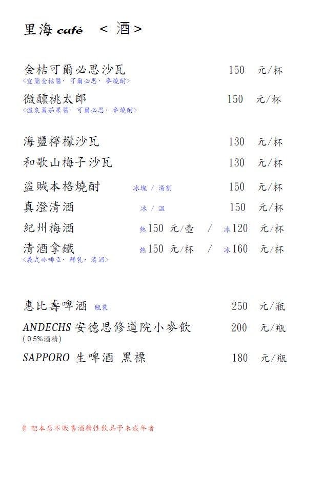 里海咖啡｜宜蘭礁溪超人氣咖啡廳，文青的最愛日式風咖啡館，海鮮很威有隱藏版鮮魚料理 @猴屁的異想世界