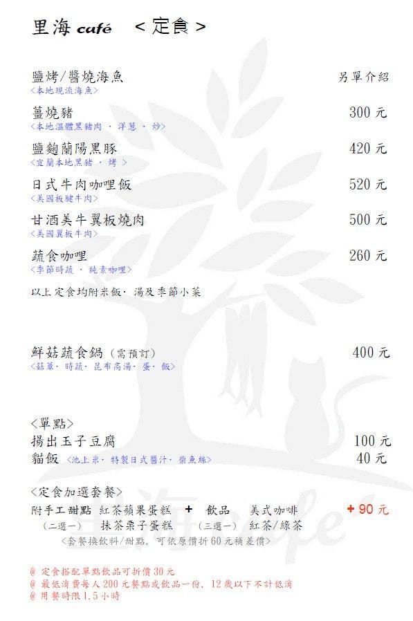 里海咖啡｜宜蘭礁溪超人氣咖啡廳，文青的最愛日式風咖啡館，海鮮很威有隱藏版鮮魚料理 @猴屁的異想世界