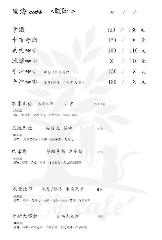 里海咖啡｜宜蘭礁溪超人氣咖啡廳，文青的最愛日式風咖啡館，海鮮很威有隱藏版鮮魚料理 @猴屁的異想世界
