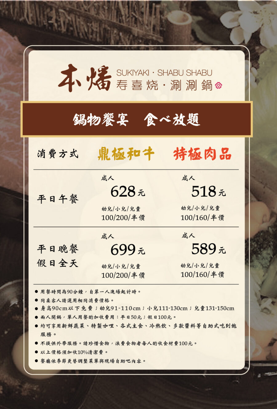 本燔野菜農場南京店|台北壽喜燒吃到飽推薦,湯底多樣壽喜燒涮涮鍋雙享,環境舒適適合聚餐 @猴屁的異想世界 本燔野菜農場南京店|台北壽喜燒吃到飽推薦,湯底多樣壽喜燒涮涮鍋雙享,環境舒適適合聚餐 @猴屁的異想世界