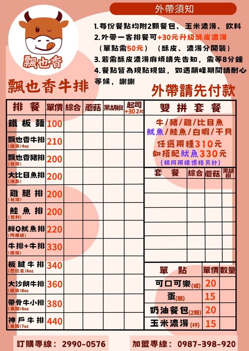 飄也香牛排館|新莊CP值超高平價好吃牛排店,海陸雙拼只要310元,超便宜吃超飽 @猴屁的異想世界 飄也香牛排館|新莊CP值超高平價好吃牛排店,海陸雙拼只要310元,超便宜吃超飽 @猴屁的異想世界