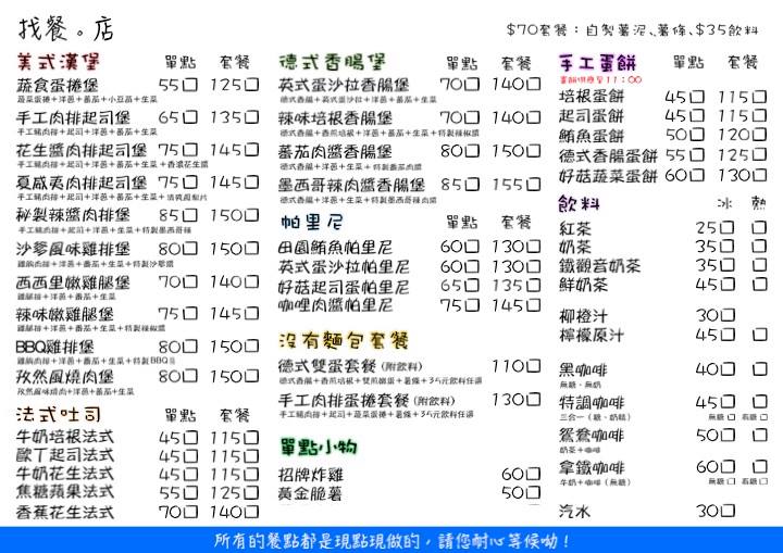 找餐店｜台北大安平價早午餐！台北十大人氣排隊美食，近捷運科技大樓站、國北教大 @猴屁的異想世界