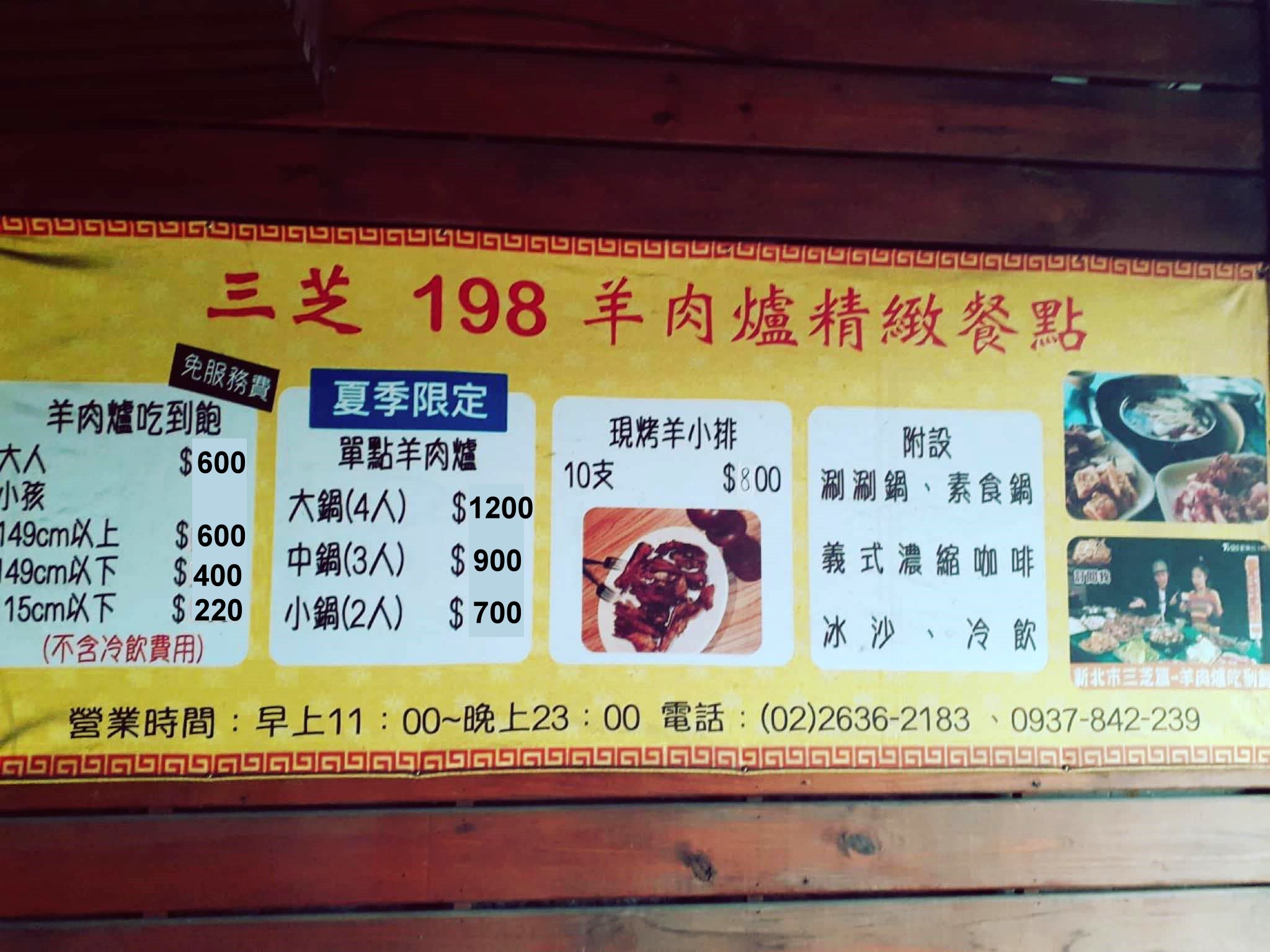 三芝198羊肉爐吃到飽｜北海岸景觀餐廳，吃到飽配海景只要600元，全台食材最多樣的羊肉爐 @猴屁的異想世界