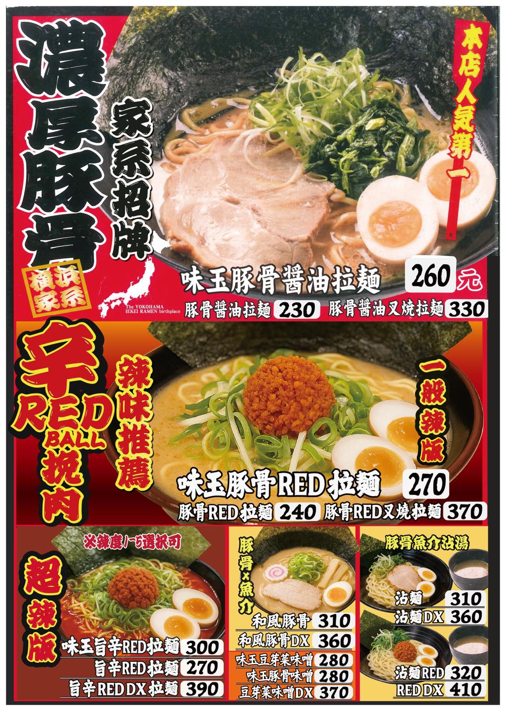 橫濱家系拉麵特濃屋|台北中山巷弄美食,超濃郁豚骨湯頭、日本家系拉麵必吃,超大塊叉燒超滿足 @猴屁的異想世界 橫濱家系拉麵特濃屋|台北中山巷弄美食,超濃郁豚骨湯頭、日本家系拉麵必吃,超大塊叉燒超滿足 @猴屁的異想世界