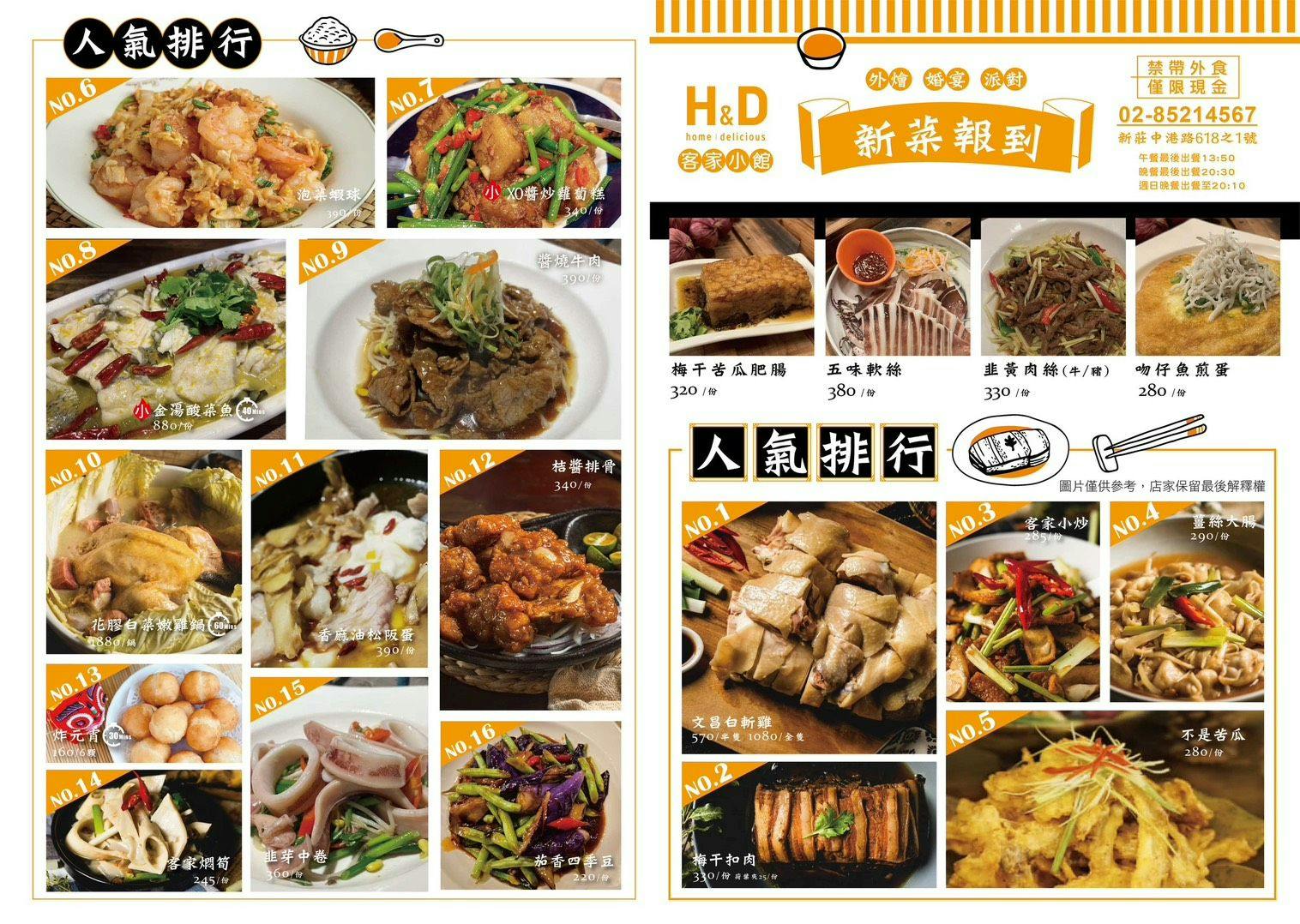 H&D客家小館|新莊精緻美味的客家小炒,環境超美有浪漫的落地窗玻璃屋,有包廂適合聚餐 @猴屁的異想世界 H&D客家小館|新莊精緻美味的客家小炒,環境超美有浪漫的落地窗玻璃屋,有包廂適合聚餐 @猴屁的異想世界