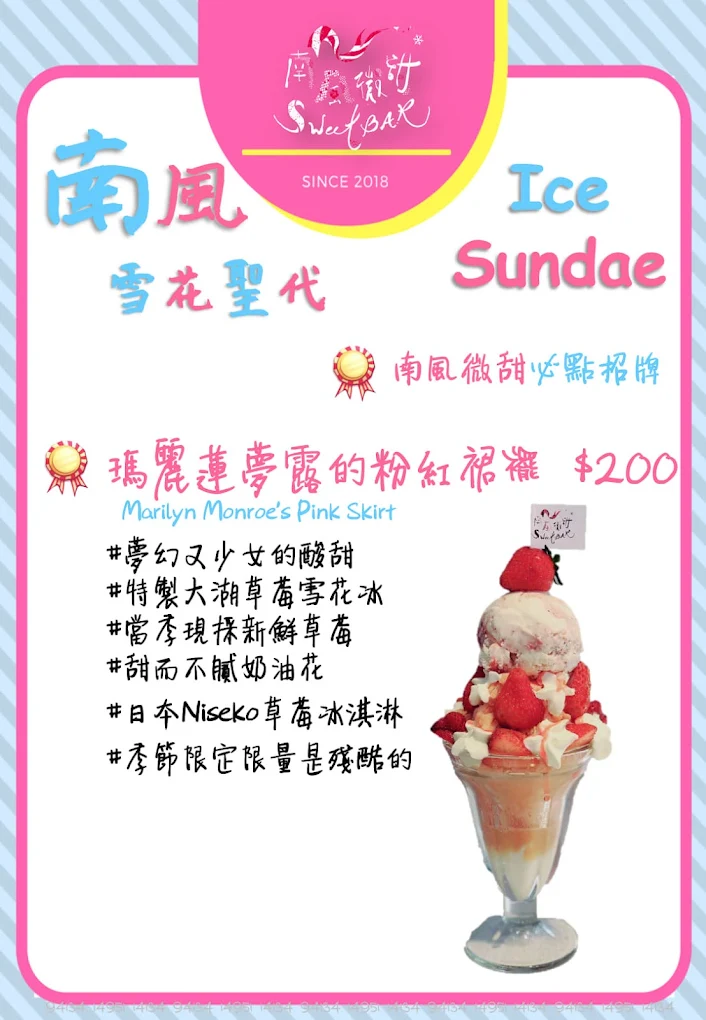 南風微甜Sweet Bar｜恆春超美貨櫃屋冰店，IG爆紅夢幻甜點，墾丁必拍打卡景點 @猴屁的異想世界