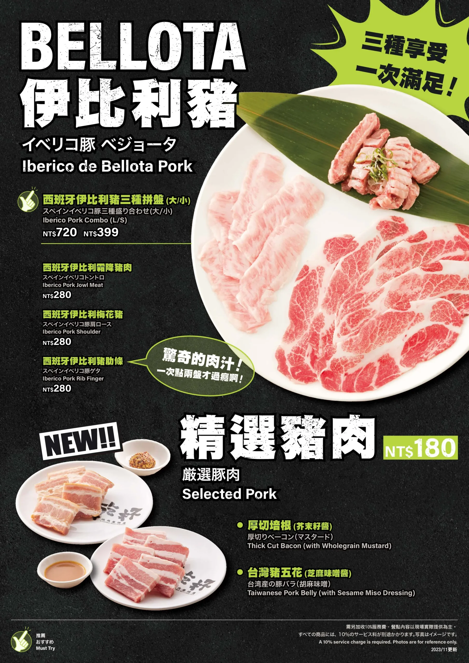 乾杯燒肉 ATT4FUN 店｜台北信義燒肉餐廳，超酷燒肉蛋糕只送不賣，台北慶生聚餐推薦 @猴屁的異想世界
