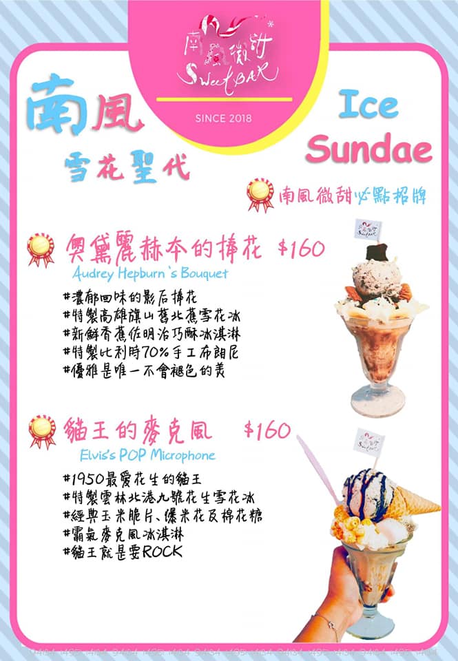 南風微甜Sweet Bar｜恆春超美貨櫃屋冰店，IG爆紅夢幻甜點，墾丁必拍打卡景點 @猴屁的異想世界