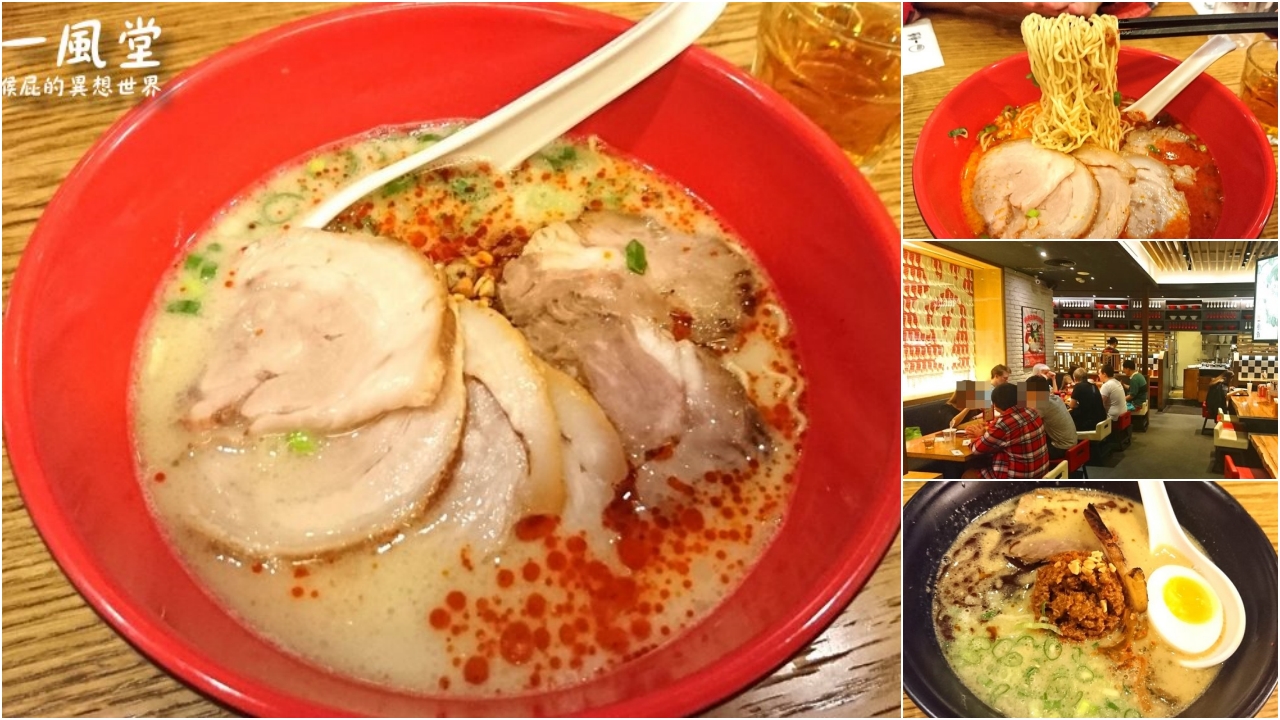 一風堂拉麵中山店|台北濃郁系博多豚骨拉麵推薦,近捷運中山站 @猴屁的異想世界 一風堂拉麵中山店|台北濃郁系博多豚骨拉麵推薦,近捷運中山站 @猴屁的異想世界