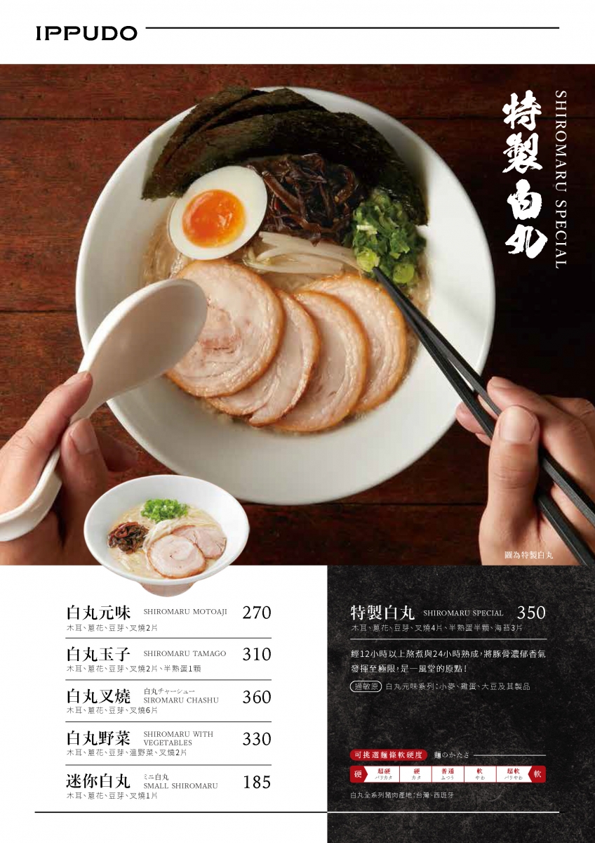 一風堂拉麵中山店|台北濃郁系博多豚骨拉麵推薦,近捷運中山站 @猴屁的異想世界 一風堂拉麵中山店|台北濃郁系博多豚骨拉麵推薦,近捷運中山站 @猴屁的異想世界