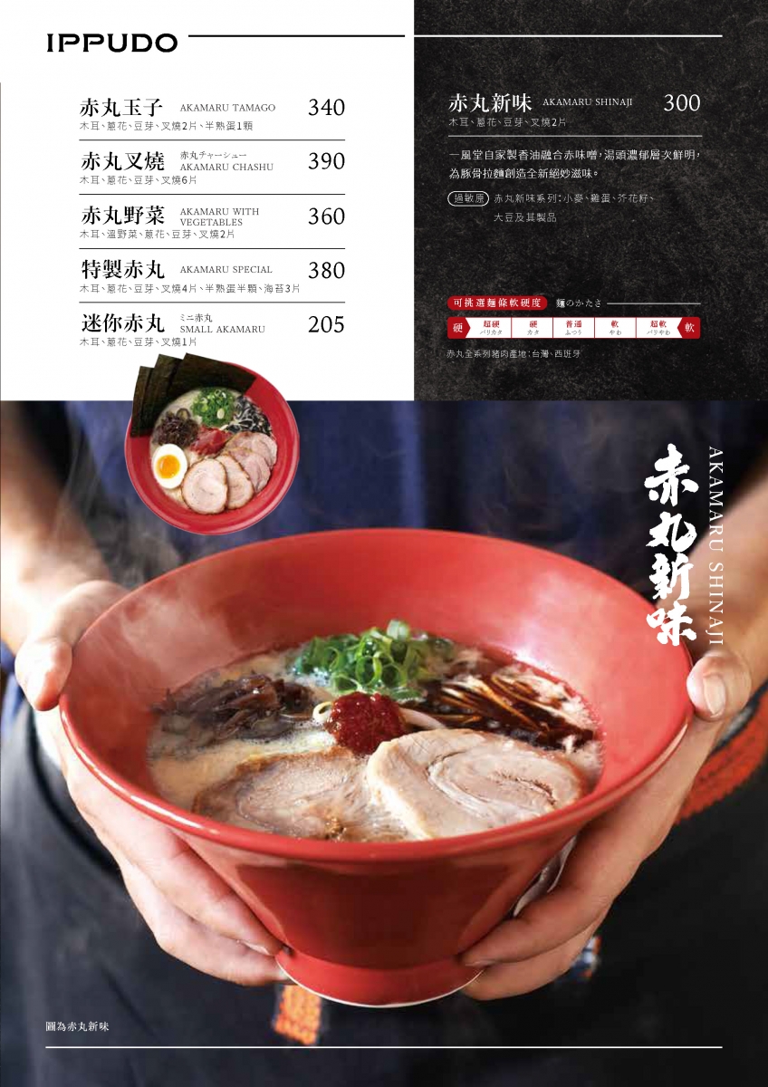 一風堂拉麵中山店|台北濃郁系博多豚骨拉麵推薦,近捷運中山站 @猴屁的異想世界 一風堂拉麵中山店|台北濃郁系博多豚骨拉麵推薦,近捷運中山站 @猴屁的異想世界