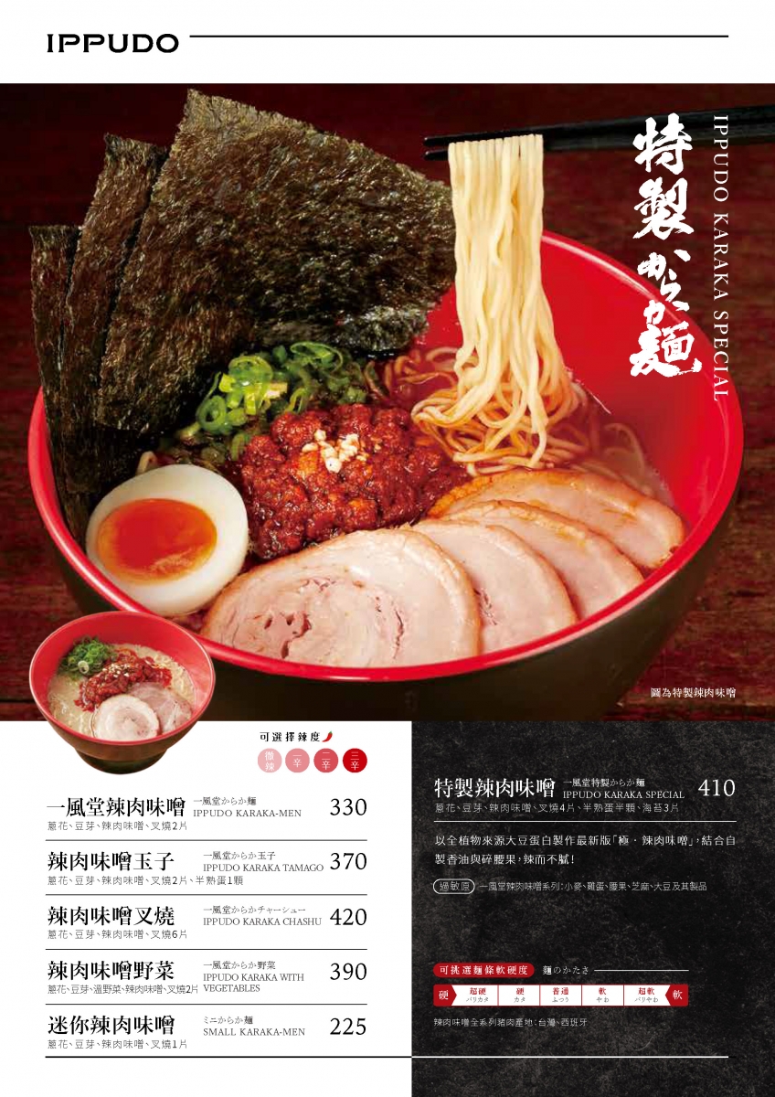 一風堂拉麵中山店|台北濃郁系博多豚骨拉麵推薦,近捷運中山站 @猴屁的異想世界 一風堂拉麵中山店|台北濃郁系博多豚骨拉麵推薦,近捷運中山站 @猴屁的異想世界