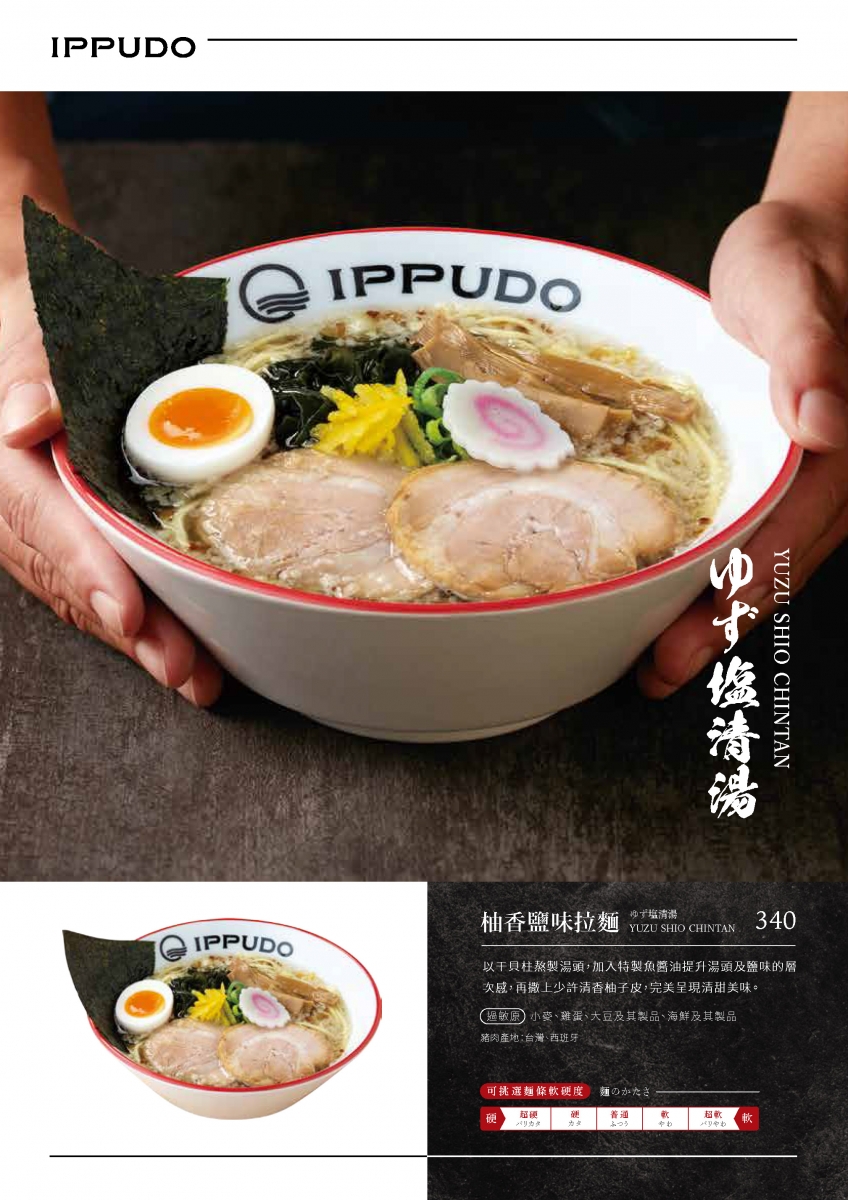 一風堂拉麵中山店|台北濃郁系博多豚骨拉麵推薦,近捷運中山站 @猴屁的異想世界 一風堂拉麵中山店|台北濃郁系博多豚骨拉麵推薦,近捷運中山站 @猴屁的異想世界