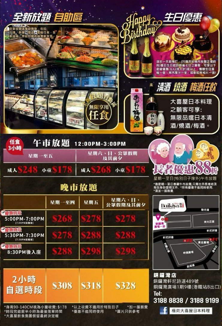 【香港吃到飽推薦】極尚大喜屋日本料理|高CP值單點式放題,炸物烤物甜點任食3小時! @猴屁的異想世界 【香港吃到飽推薦】極尚大喜屋日本料理|高CP值單點式放題,炸物烤物甜點任食3小時! @猴屁的異想世界