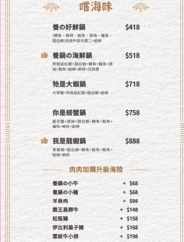 台中平價火鍋推薦｜養鍋大雅店，龍蝦海陸大餐超值！山藥牛奶鍋、肉骨茶湯底人氣必吃（附菜單） @猴屁的異想世界