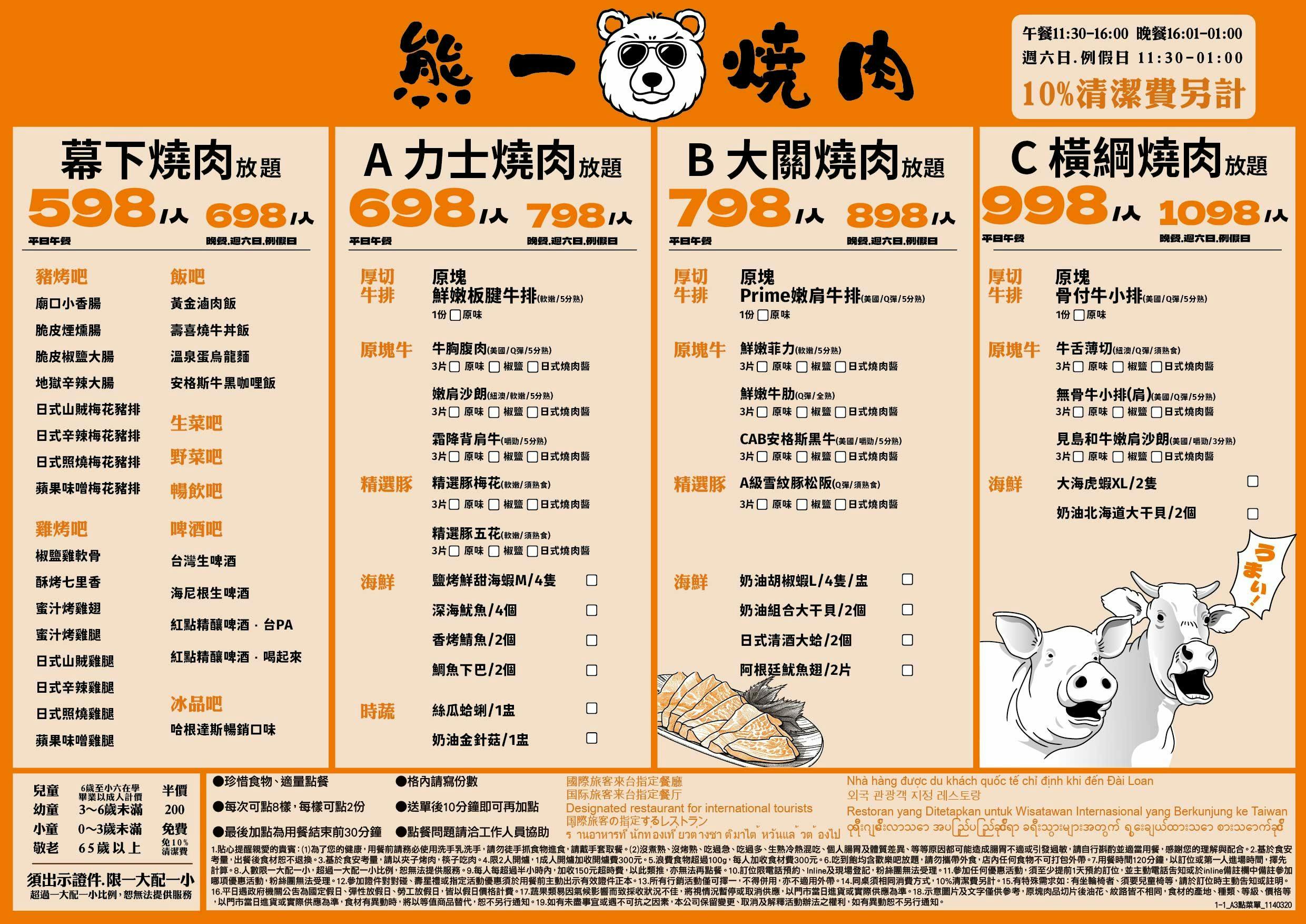 熊一燒肉｜台北燒肉吃到飽推薦，有哈根達斯、莫凡彼超棒，啤酒喝到飽，熊一壽星優惠 @猴屁的異想世界