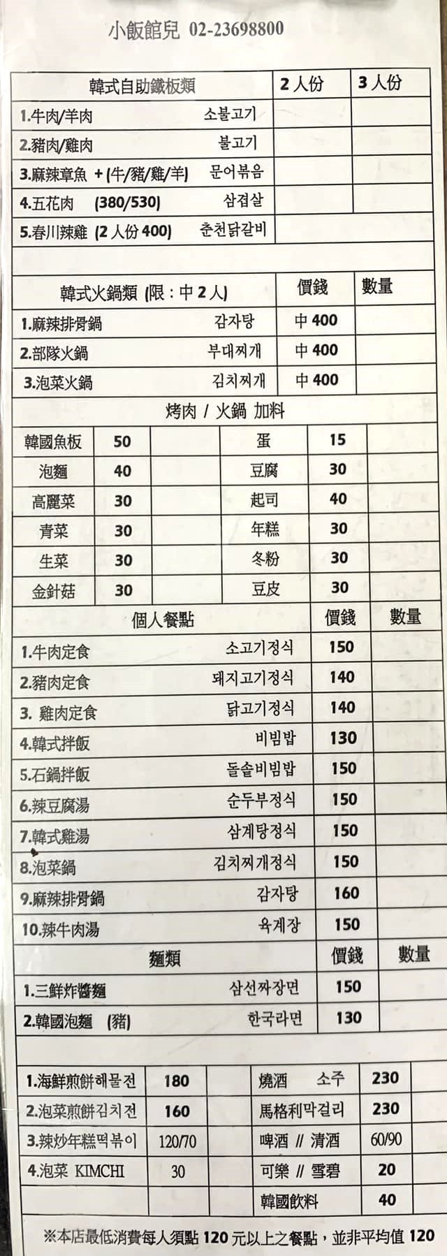 小飯館兒|公館韓式料理推薦,白飯小菜吃到飽CP值超高,飲料無限續,生意超好大排長龍 @猴屁的異想世界 小飯館兒|公館韓式料理推薦,白飯小菜吃到飽CP值超高,飲料無限續,生意超好大排長龍 @猴屁的異想世界