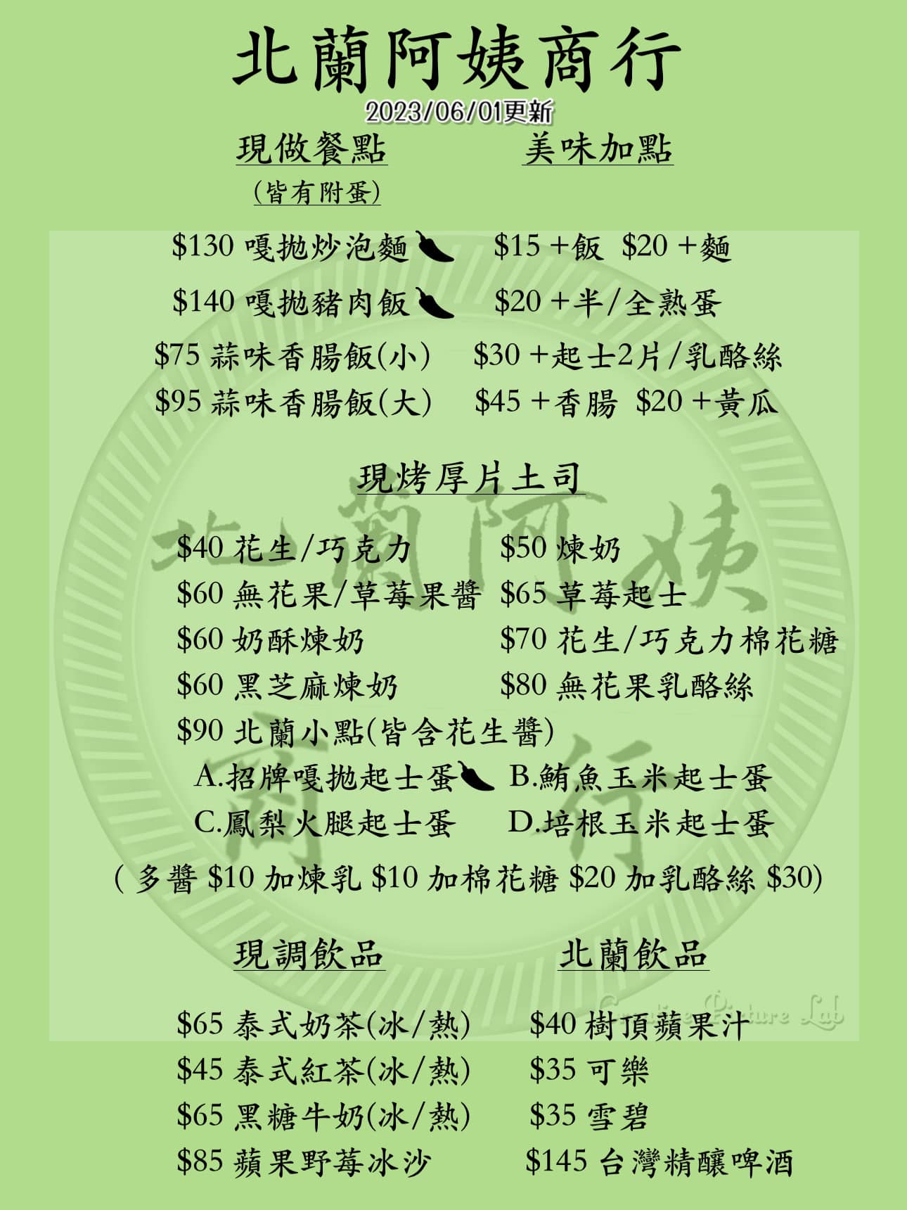 北蘭阿姨商行|頂溪站美食推薦,IG爆紅半熟蛋打拋豬、炒泡麵,永和人氣排隊餐廳 @猴屁的異想世界 北蘭阿姨商行|頂溪站美食推薦,IG爆紅半熟蛋打拋豬、炒泡麵,永和人氣排隊餐廳 @猴屁的異想世界