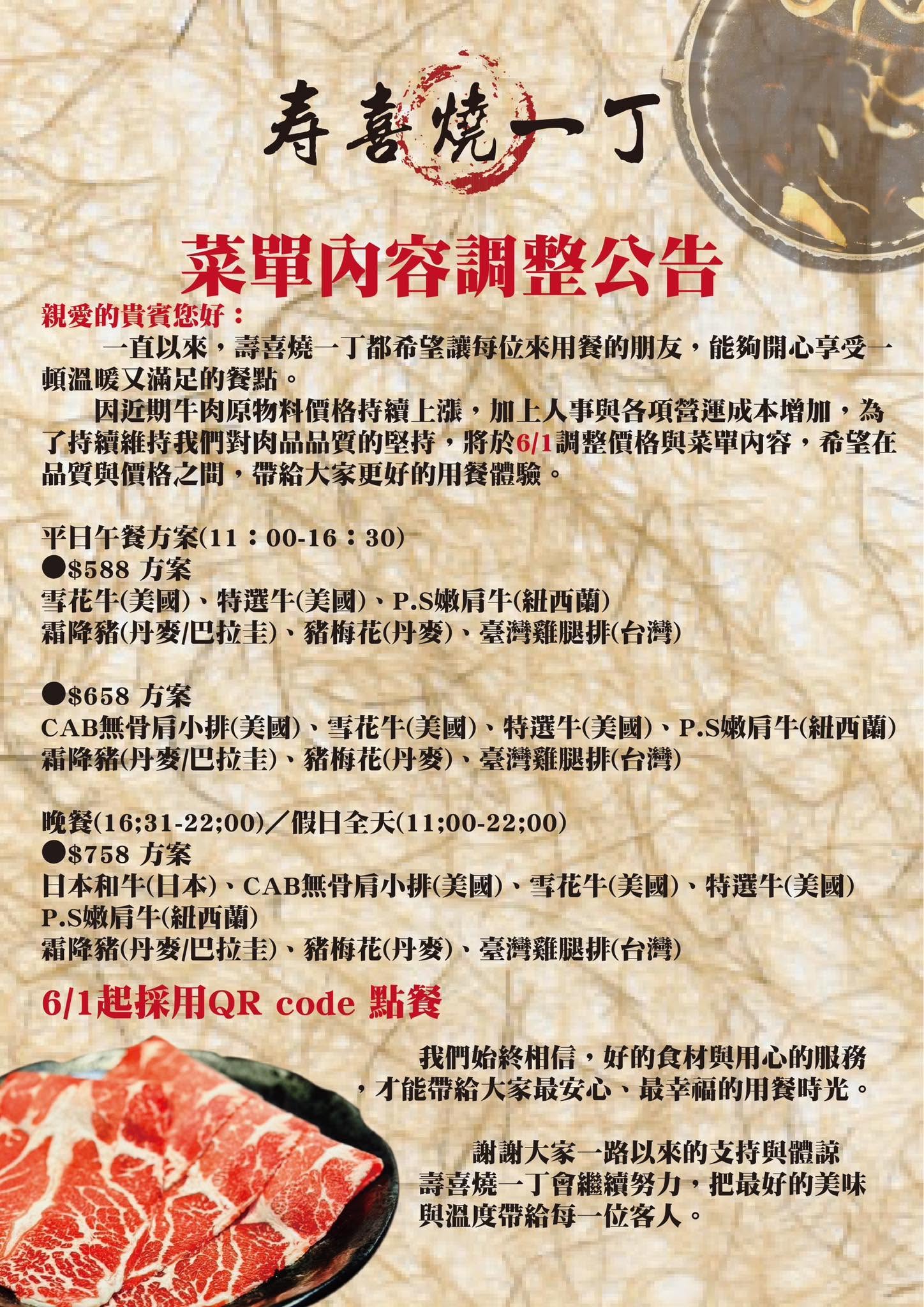 壽喜燒一丁二代目幸福店｜新莊壽喜燒吃到飽推薦，肉質超優、飲料甜點豐富 @猴屁的異想世界