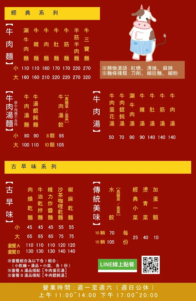 翁師傅私房牛肉麵｜台北好吃牛肉麵店，牛肉軟嫩好吃，湯餃也很優 @猴屁的異想世界