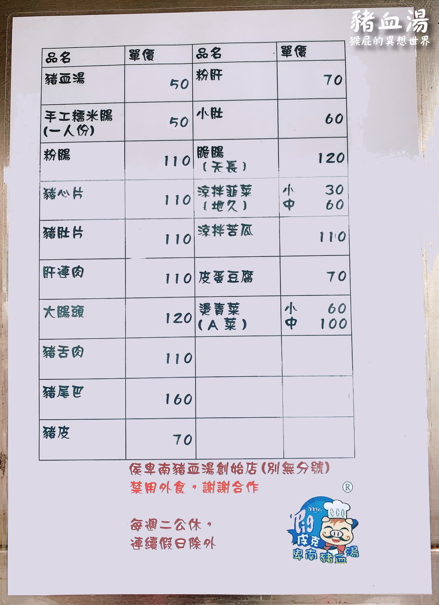侯記卑南豬血湯老店|台東美食推薦,排隊必吃豬血湯+手工糯米腸,食尚玩家激推 @猴屁的異想世界 侯記卑南豬血湯老店|台東美食推薦,排隊必吃豬血湯+手工糯米腸,食尚玩家激推 @猴屁的異想世界