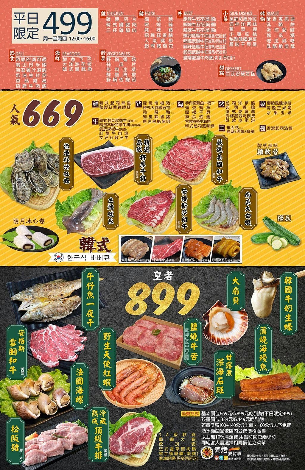 愛烤愛對囉士林店｜台北燒肉吃到飽499元起，食材超優有生蠔、牛排、韓式烤肉等，當月壽星優惠 @猴屁的異想世界