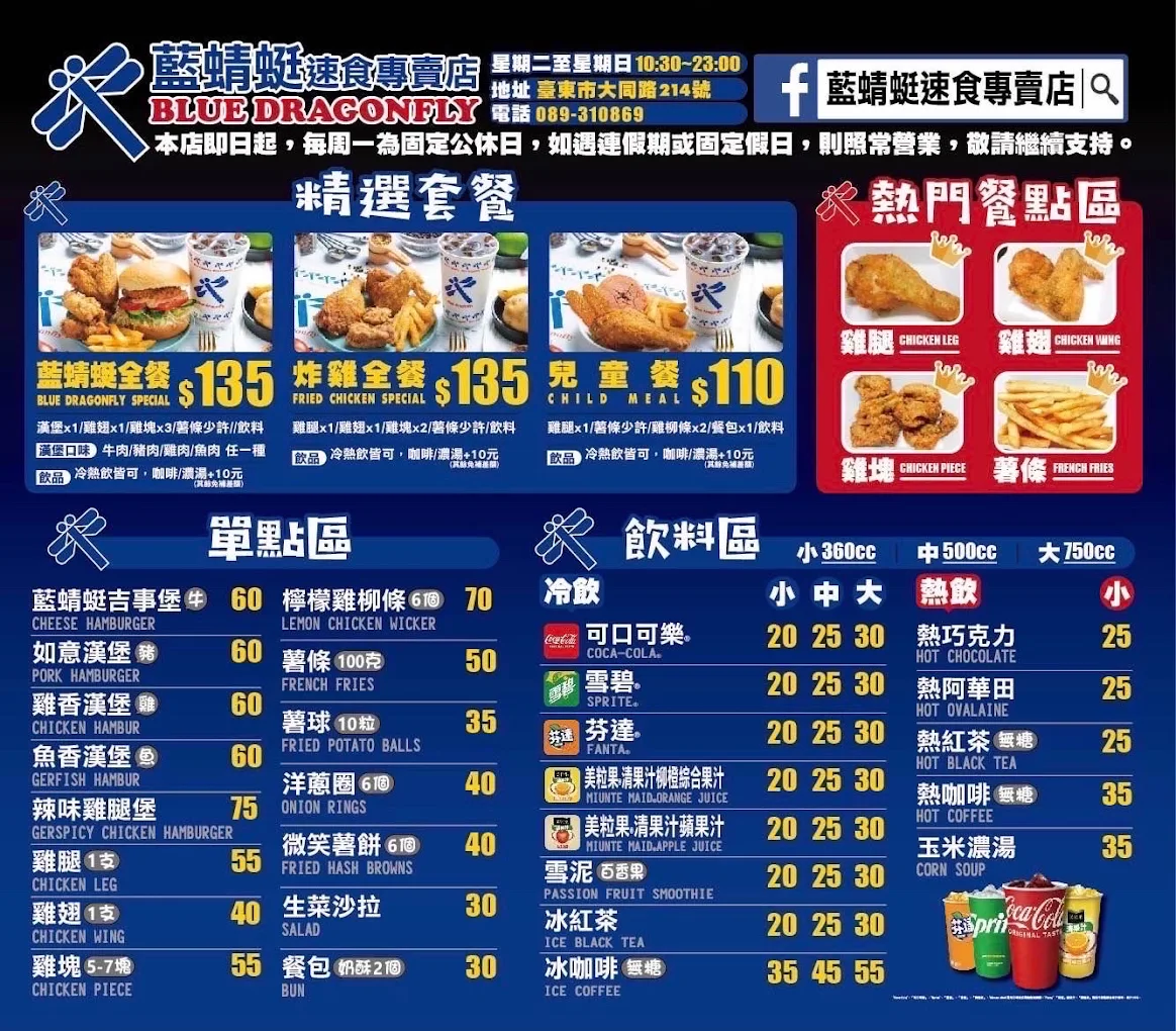 藍蜻蜓速食專賣店｜台東美食推薦，台東必吃炸雞名店，超人氣排隊速食店 @猴屁的異想世界