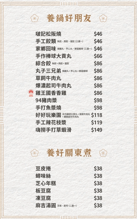 養鍋石頭涮涮鍋｜中和火鍋推薦，山藥牛奶鍋＋1斤蛤蜊超澎湃，包廂聚餐寵物友善，近永安市場站 @猴屁的異想世界