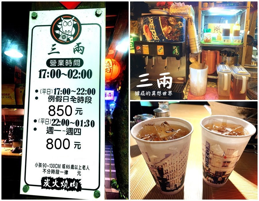 三兩日式燒肉｜台北燒肉吃到飽推薦，營業到凌晨2點宵夜首選，近忠孝復興站 @猴屁的異想世界