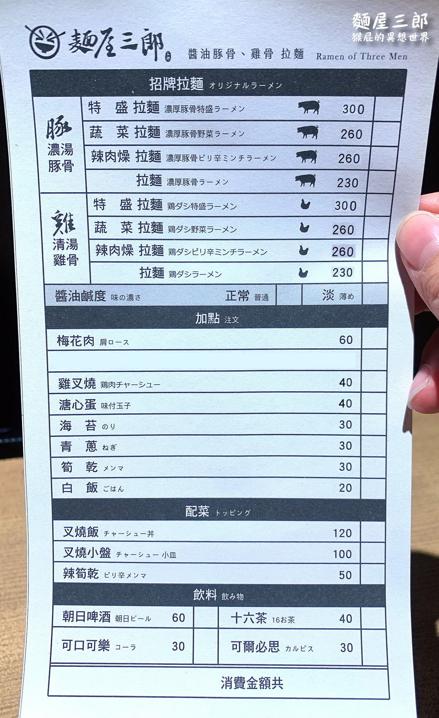 麵屋三郎|新莊超浮誇肉花綻放拉麵,濃湯豚骨拉麵超好吃,可以免費續麵,捷運輔大站 @猴屁的異想世界 麵屋三郎|新莊超浮誇肉花綻放拉麵,濃湯豚骨拉麵超好吃,可以免費續麵,捷運輔大站 @猴屁的異想世界