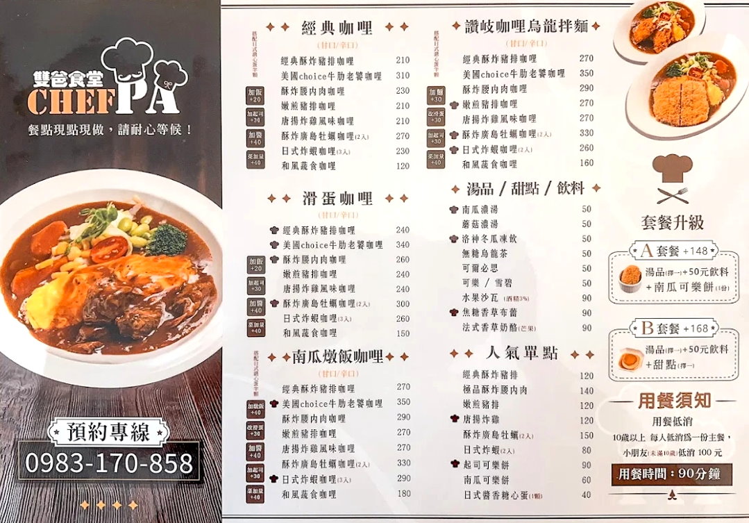 雙爸食堂|新北三重美食推薦,隱藏漫畫店二樓咖哩飯,藍帶主廚料理必吃 @猴屁的異想世界 雙爸食堂|新北三重美食推薦,隱藏漫畫店二樓咖哩飯,藍帶主廚料理必吃 @猴屁的異想世界